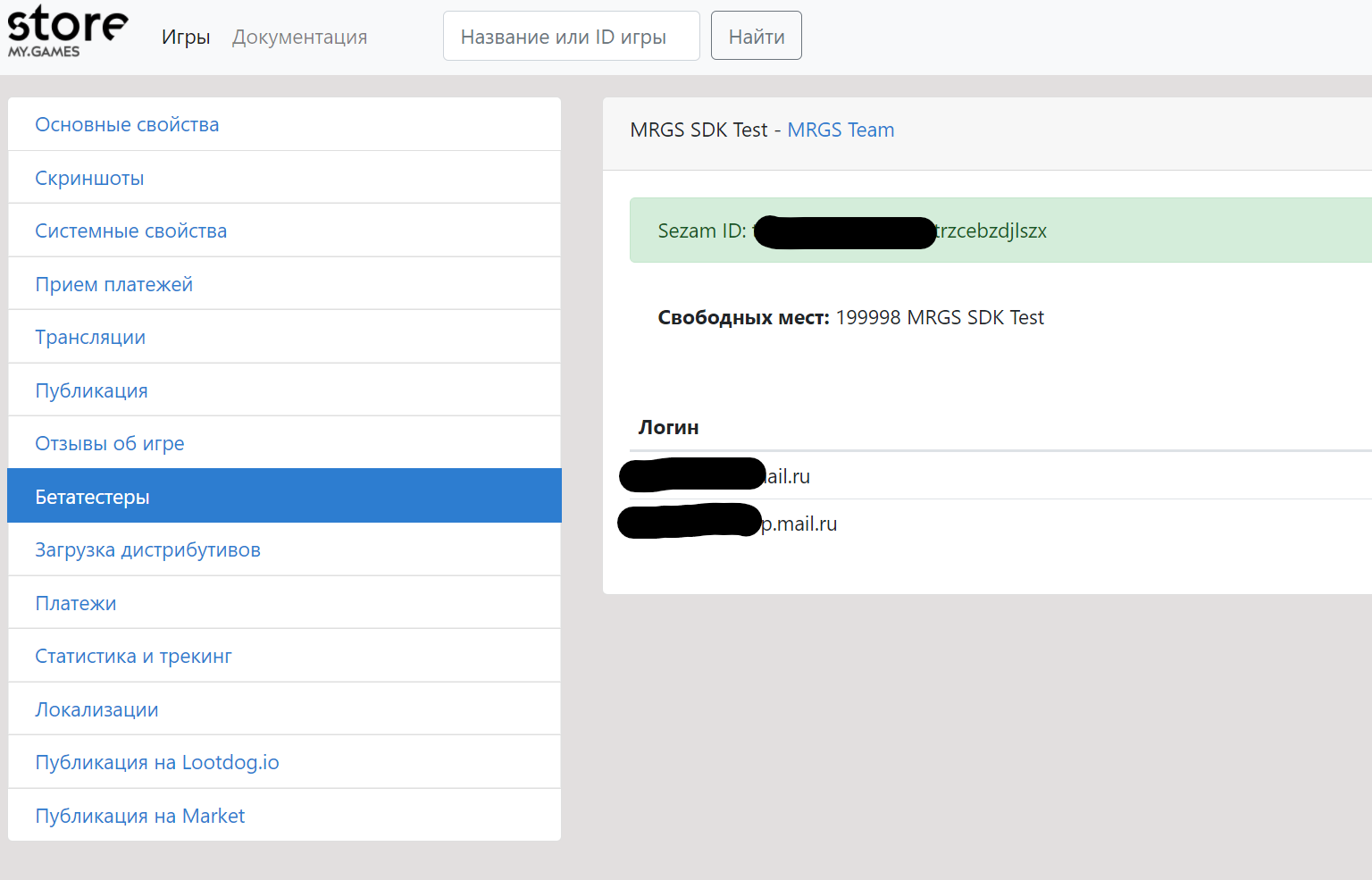 mygames_beta_testers