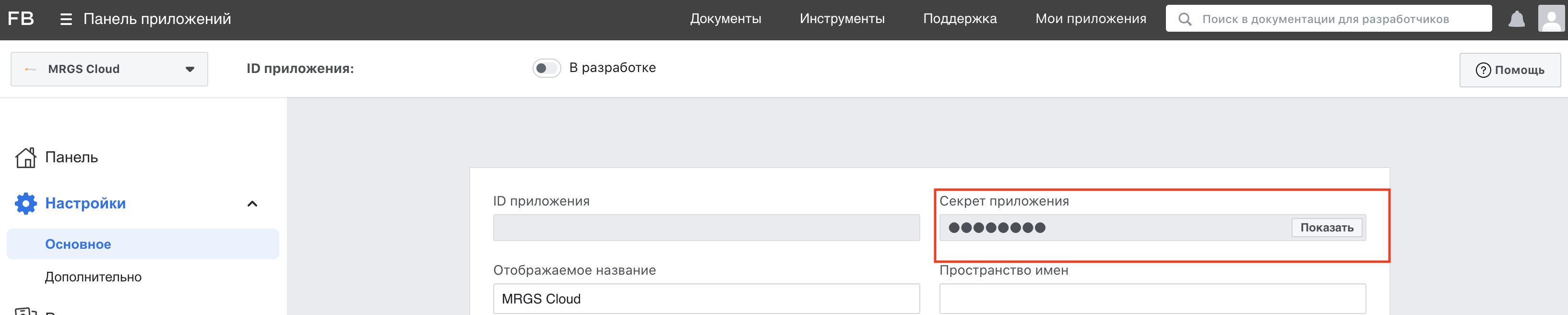 facebook_credentials