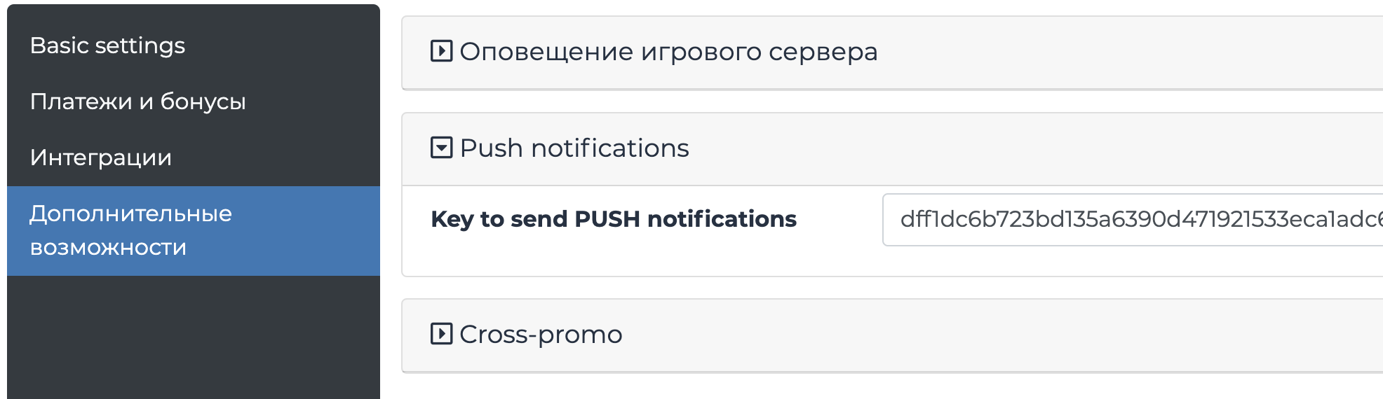 mrgs_notifications_huawei_settings